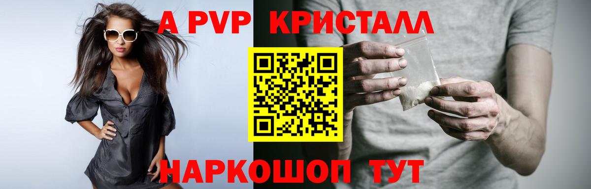 А ПВП кристаллы  A PVP кристаллы  A-PVP  Славянск-на-Кубани  Вход с VPN 