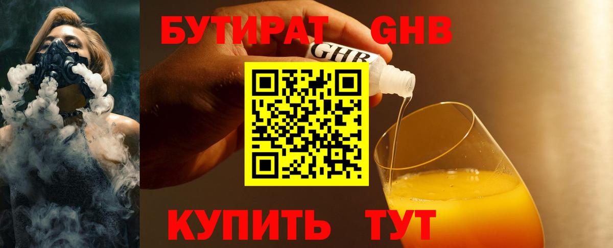 Славянск-на-Кубани  БУТИРАТ BDO  Вход с VPN 