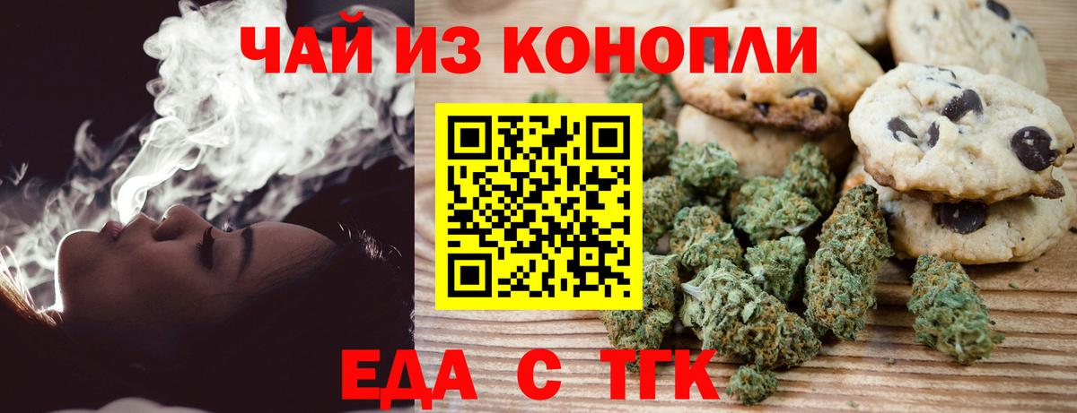 Еда ТГК марихуана  Вход с VPN  Славянск-на-Кубани 