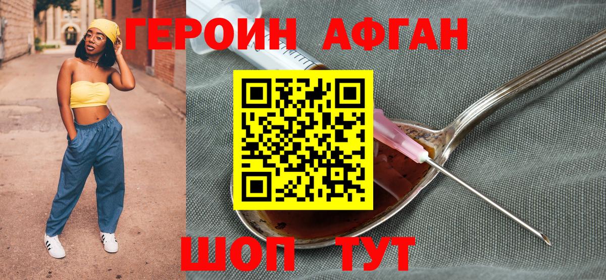 ГЕРОИН Афган  Вход с VPN  ГЕРОИН  Славянск-на-Кубани 