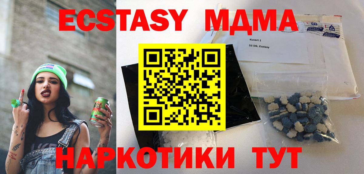 МДМА молли  Вход с VPN  Славянск-на-Кубани  МДМА Molly 