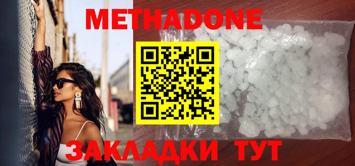 МЕТАДОН кристалл  Вход с VPN  Славянск-на-Кубани 